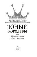 Юные королевы: Цена величия, славы и власти — фото, картинка — 1