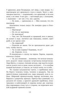 Золотая свирель. Том 1 — фото, картинка — 10