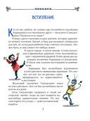 Карандаш и Самоделкин на Острове гигантских насекомых — фото, картинка — 2