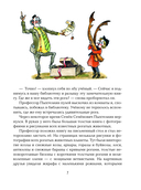 Карандаш и Самоделкин на Острове гигантских насекомых — фото, картинка — 6