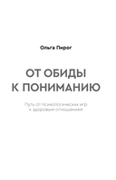 От обиды к пониманию. Путь от психологических игр к здоровым отношениям — фото, картинка — 1