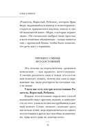 От обиды к пониманию. Путь от психологических игр к здоровым отношениям — фото, картинка — 11