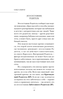 От обиды к пониманию. Путь от психологических игр к здоровым отношениям — фото, картинка — 13