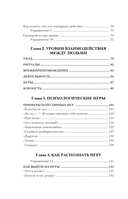 От обиды к пониманию. Путь от психологических игр к здоровым отношениям — фото, картинка — 5