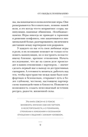 От обиды к пониманию. Путь от психологических игр к здоровым отношениям — фото, картинка — 8