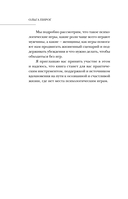 От обиды к пониманию. Путь от психологических игр к здоровым отношениям — фото, картинка — 9