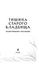 Тишина старого кладбища — фото, картинка — 4