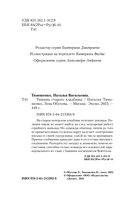 Тишина старого кладбища — фото, картинка — 5