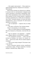 Золотой мальчик — фото, картинка — 9