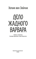 Дело жадного варвара — фото, картинка — 3