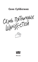 Семь пятничных шалостей — фото, картинка — 1