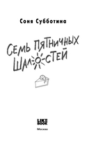 Семь пятничных шалостей — фото, картинка — 3