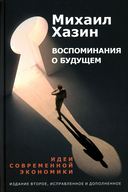Воспоминания о будущем; Лестница в небо; Черный лебедь мирового кризиса. Комплект из 3 книг — фото, картинка — 1