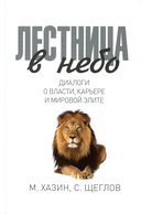 Воспоминания о будущем; Лестница в небо; Черный лебедь мирового кризиса. Комплект из 3 книг — фото, картинка — 4