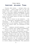 Летучий У-уть и приключения на Светлой стороне — фото, картинка — 5