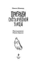 Призраки Светлячковой улицы — фото, картинка — 3