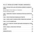 ПП меню для снижения веса. Готовый рацион на 28 дней с пошаговыми рецептами и рекомендациями диетолога — фото, картинка — 5