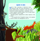 Библия для малышей — фото, картинка — 4