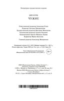 Чужие — фото, картинка — 20