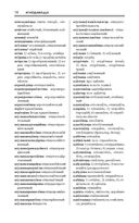 Найноўшы беларуска-рускi слоўнiк: Новейший русско-белорусский словарь — фото, картинка — 17