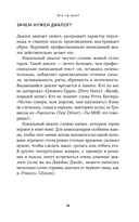 Это ты мне? Как писать захватывающие диалоги для кино и сцены — фото, картинка — 18