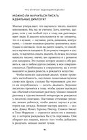 Это ты мне? Как писать захватывающие диалоги для кино и сцены — фото, картинка — 19