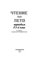 Чтение на лето. Переходим в 3-й класс — фото, картинка — 5