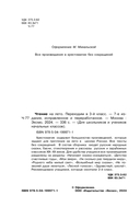 Чтение на лето. Переходим в 3-й класс — фото, картинка — 6