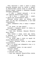 Чтение на лето. Переходим в 3-й класс — фото, картинка — 15