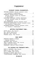 Чтение на лето. Переходим в 3-й класс — фото, картинка — 19