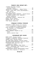 Чтение на лето. Переходим в 3-й класс — фото, картинка — 20