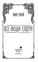 Все люди Севера — фото, картинка — 3