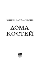 Дома костей — фото, картинка — 2