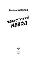 Чекистский невод — фото, картинка — 2
