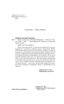 Чекистский невод — фото, картинка — 3