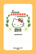 Hello Kitty. Личный дневник с наклейками — фото, картинка — 3