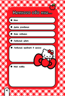 Hello Kitty. Личный дневник с наклейками — фото, картинка — 4