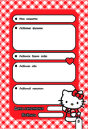 Hello Kitty. Личный дневник с наклейками — фото, картинка — 5