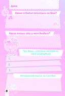 Hello Kitty. Личный дневник с наклейками — фото, картинка — 6