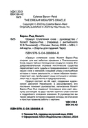 Оракул Сплетения снов (44 карты и руководство в коробке) — фото, картинка — 1