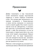 Оракул Сплетения снов (44 карты и руководство в коробке) — фото, картинка — 5