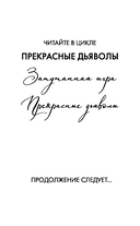 Прекрасные дьяволы — фото, картинка — 4