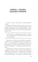 Моя крепкая рассада. Качественная подготовка к огородному сезону — фото, картинка — 3