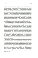 Зачем мы спим. Новая наука о сне и сновидениях — фото, картинка — 14