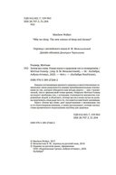 Зачем мы спим. Новая наука о сне и сновидениях — фото, картинка — 4