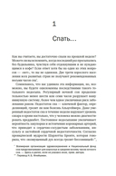 Зачем мы спим. Новая наука о сне и сновидениях — фото, картинка — 8