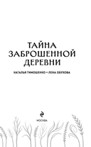 Тайна заброшенной деревни — фото, картинка — 1