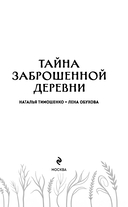 Тайна заброшенной деревни — фото, картинка — 4