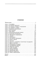 Великие цивилизации Междуречья. Древняя Месопотамия: царства Шумер, Аккад, Вавилония и Ассирия. 2700–100 гг. до н. э. — фото, картинка — 1