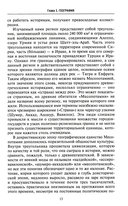 Великие цивилизации Междуречья. Древняя Месопотамия: царства Шумер, Аккад, Вавилония и Ассирия. 2700–100 гг. до н. э. — фото, картинка — 4